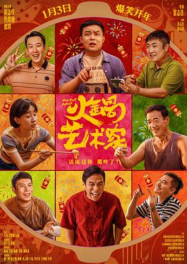 91福利社《火锅艺术家》免费在线观看
