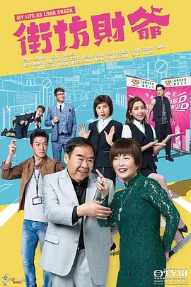 91福利社《街坊财爷 街坊財爺》免费在线观看