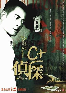91福利社《C+侦探粤语》免费在线观看
