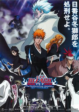 91福利社《死神剧场版：钻石星尘的反叛 另一个冰轮丸[电影解说]》免费在线观看