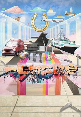 91精品《一日打工限定》免费在线观看