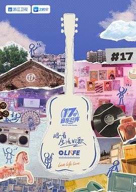 91福利社《17号音乐仓库 第三季》免费在线观看
