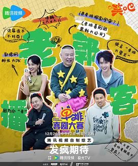 91精品福利视频《单排喜剧大赛》免费在线观看