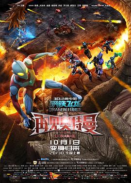 91福利社《钢铁飞龙之再见奥特曼》免费在线观看