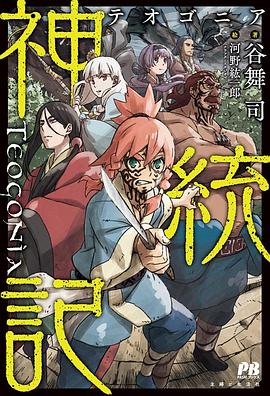 91精品福利视频《神统记 神統記》免费在线观看