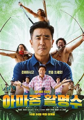 91福利社《亚马逊弓箭高手》免费在线观看