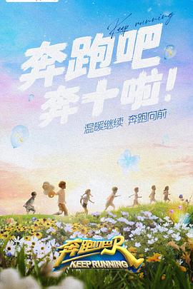 91精品福利视频《奔跑吧 第六季》免费在线观看