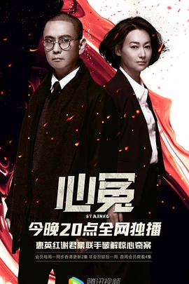 91福利社《心冤》免费在线观看