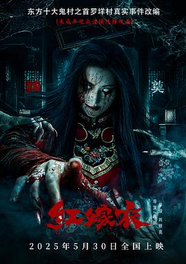 91福利社《红嫁衣》免费在线观看