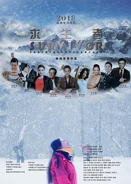 91精品《求生者》免费在线观看