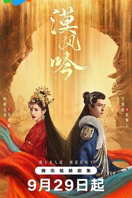 91精品福利视频《漠风吟》免费在线观看