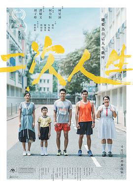 91福利社《二次人生》免费在线观看