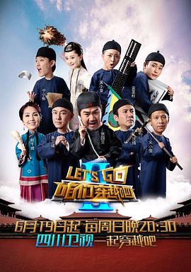 91福利社《咱们穿越吧 第二季》免费在线观看