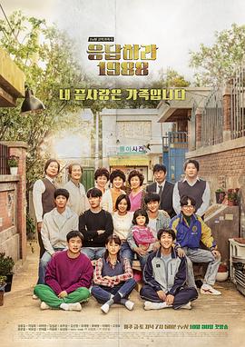 91精品《请回答1988》免费在线观看