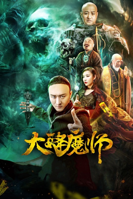 91精品福利视频《Drop the Magic Master》免费在线观看