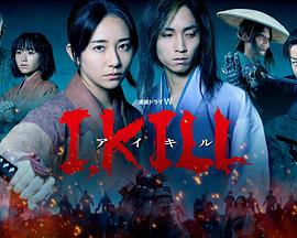 91精品《I, KILL》免费在线观看