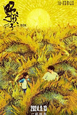 91精品福利视频《野孩子》免费在线观看