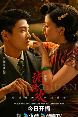 91福利社《渡清欢》免费在线观看