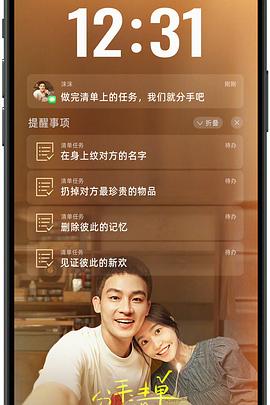91福利社《分手清单》免费在线观看