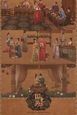 91福利社《国色芳华[电影解说]》免费在线观看