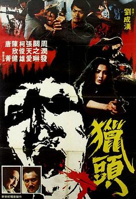 91福利社《猎头粤语》免费在线观看