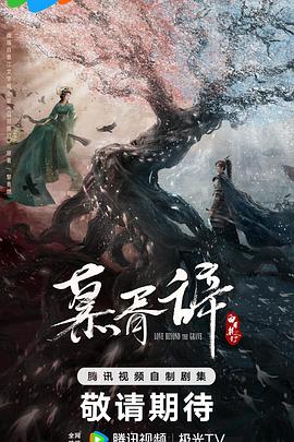 91精品福利视频《慕胥辞》免费在线观看