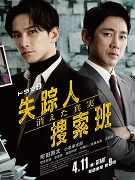 91精品《失踪者搜寻组消失的真相》免费在线观看