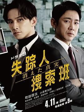 91精品《失踪者搜寻组 消失的真相》免费在线观看