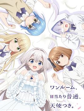 91精品福利视频《单人房、日照一般、附天使。 ワンルーム、日当たり普通、天使つき。》免费在线观看