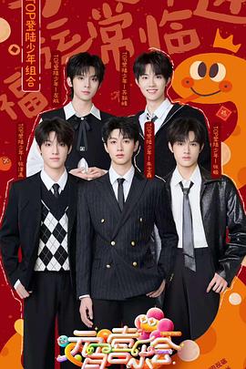 91精品福利视频《2025湖南卫视芒果TV元宵喜乐会》免费在线观看