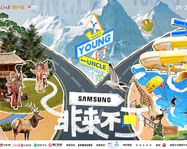 91精品《非来不可》免费在线观看