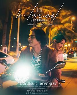 91精品福利视频《讨债人 ผ่อนรักนอกระบบ》免费在线观看