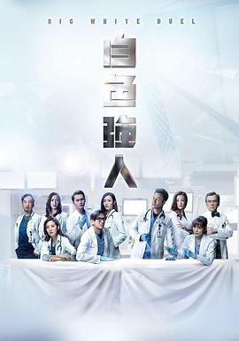 91精品福利视频《白色强人 白色強人》免费在线观看