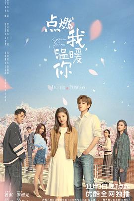 91福利社《点燃我，温暖你》免费在线观看