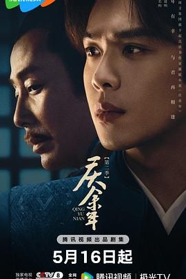 91福利社《庆余年 第二季》免费在线观看