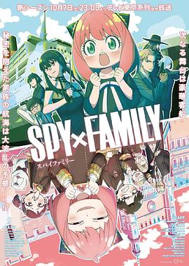 91福利社《间谍过家家 第二季 SPY×FAMILY Season 2》免费在线观看