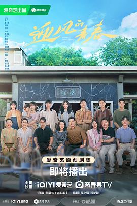 91精品《迎风的青春》免费在线观看