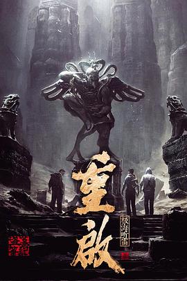91福利社《重启之极海听雷 第一季》免费在线观看