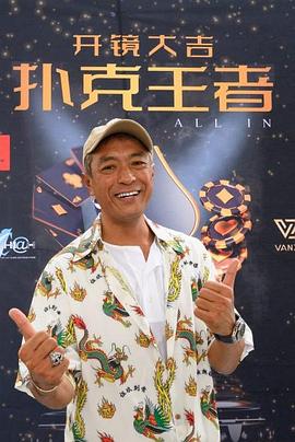 91精品福利视频《扑克王者》免费在线观看