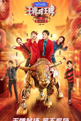 91福利社《王牌对王牌 第六季》免费在线观看