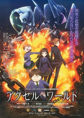 91精品《加速世界》免费在线观看