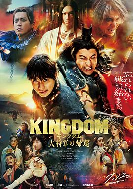 91精品福利视频《王者天下4 キングダム 大将軍の帰還》免费在线观看