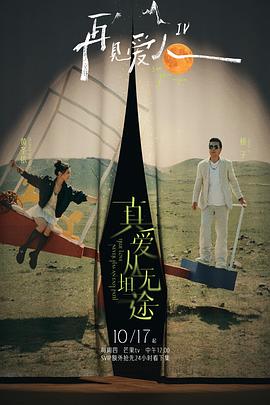 91福利社《再见爱人第四季》免费在线观看