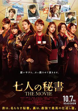 91福利社《七个秘书电影版》免费在线观看