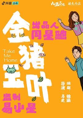 91精品《金猪玉叶》免费在线观看