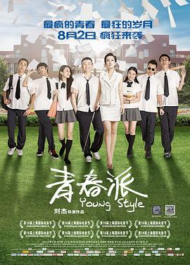 91福利社《青春派》免费在线观看