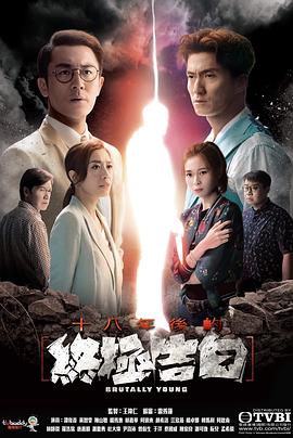 91精品福利视频《十八年后的终极告白 十八年後的終極告白》免费在线观看