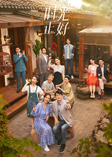 91精品福利视频《时光正好》免费在线观看