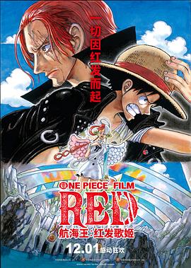 91精品《航海王：红发歌姬 ONE PIECE FILM RED》免费在线观看
