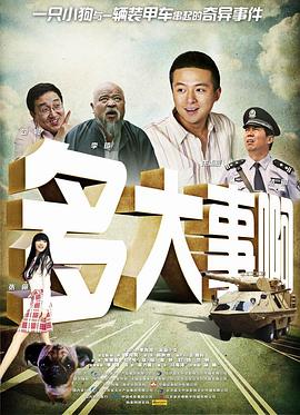 91精品福利视频《多大事啊》免费在线观看